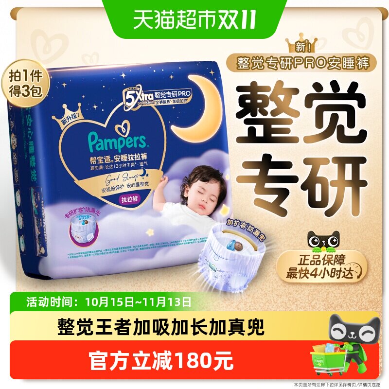 【整觉王者】新帮宝适安睡纸尿裤拉拉裤超薄透气S-4XL尿不湿