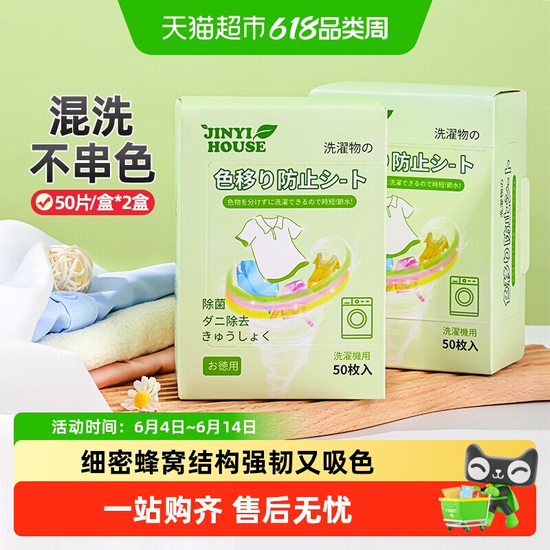 锦怡衣物防串染吸色片50片×2盒