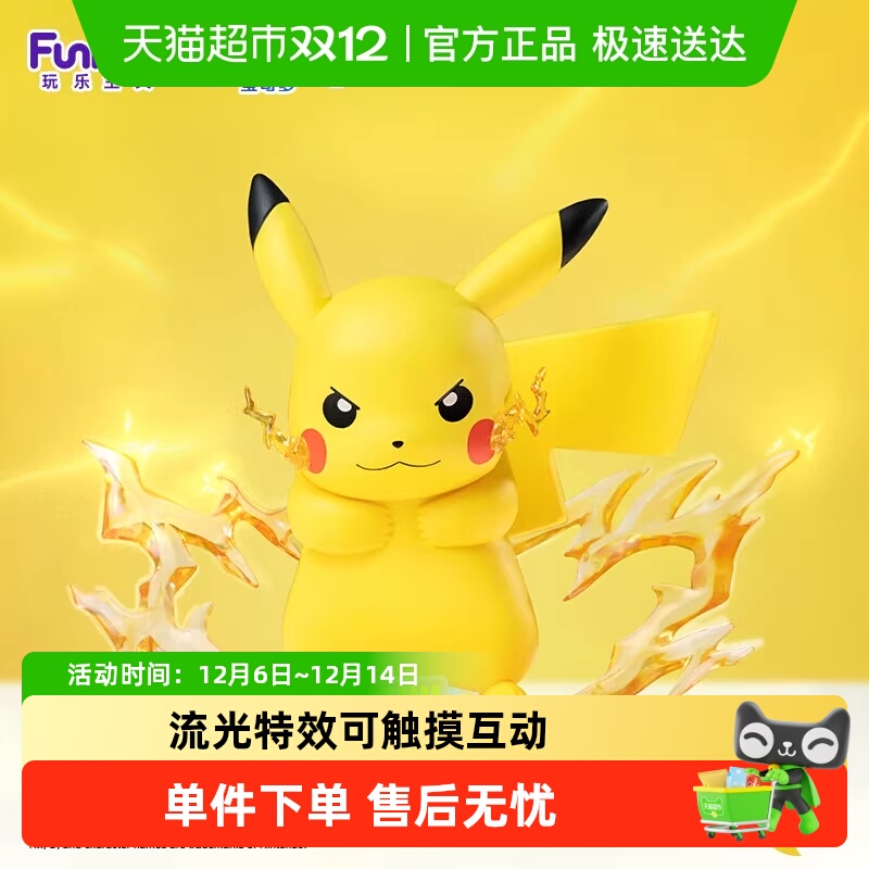 玩乐主义宝可梦皮卡丘