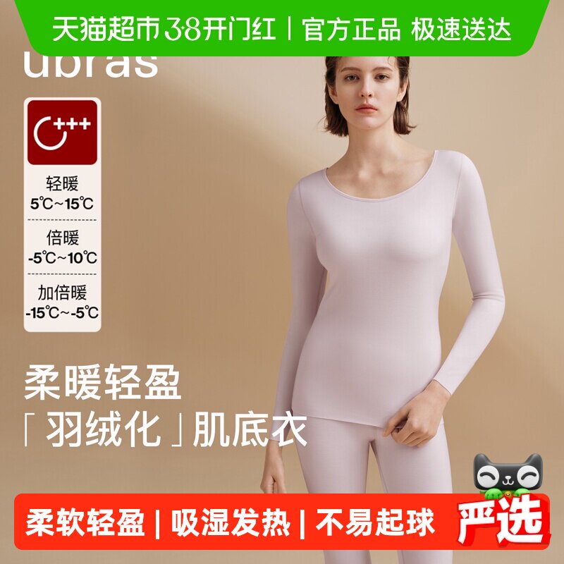 ubras基础女士保暖内衣亲肤肌底秋衣秋裤发热抗菌抗静电保暖套装