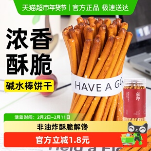 海盐碱水手指饼干低碱水棒无糖精碱性咸味热量馍干健康解馋零食品