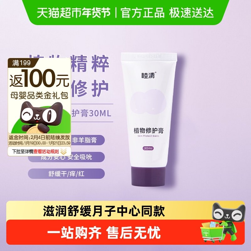 睦清舒缓乳头膏乳霜乳盾搭档植物修复膏滋润防干裂非羊脂膏,孕妇装/孕产妇用品/营养,乳房乳霜/羊脂膏,淘宝优惠券,粉丝福利购,淘宝优惠卷