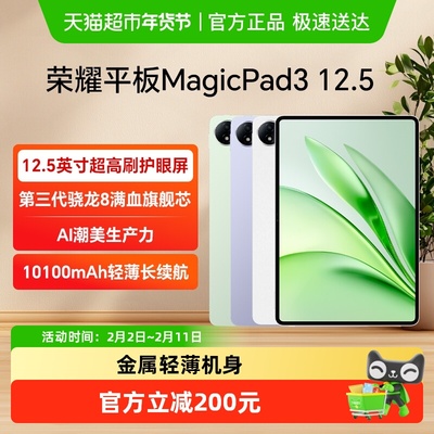 honor/荣耀MagicPad312.5平板