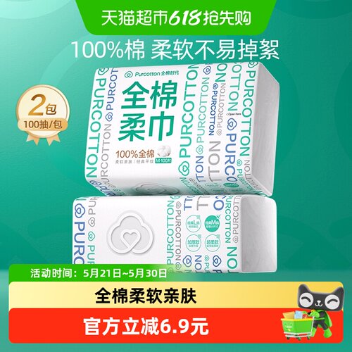 全棉时代棉柔巾洗脸巾
