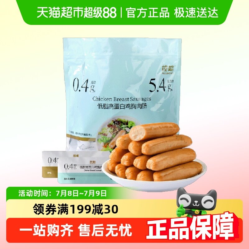 控能無油嫩蒸低脂雞胸肉腸