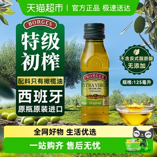 包邮 西班牙原装 进口伯爵100%特级初榨食用橄榄油小瓶健康烹饪单品