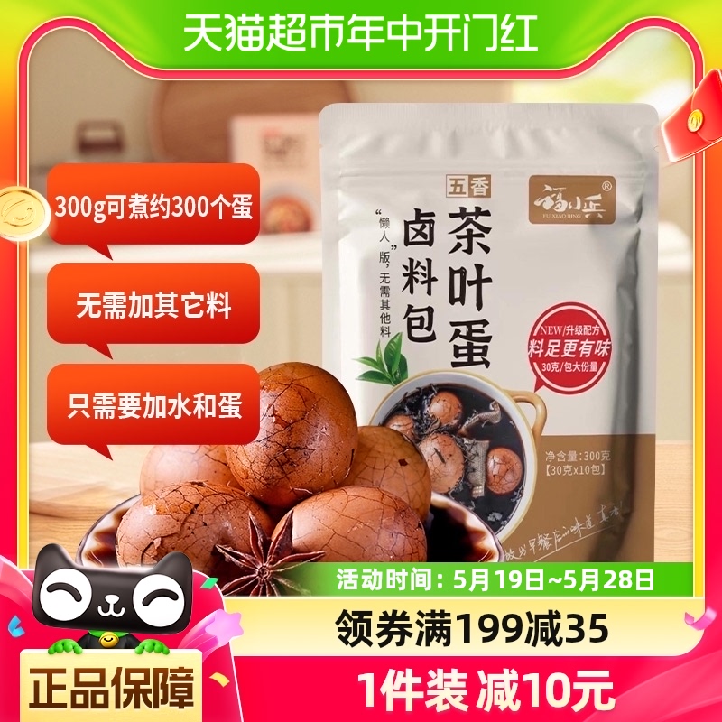 福小兵五香煮茶叶蛋调料包家用300g*1袋鸡蛋卤料包商用香料小包装 粮油调味/速食/干货/烘焙 香辛料/干调类 原图主图