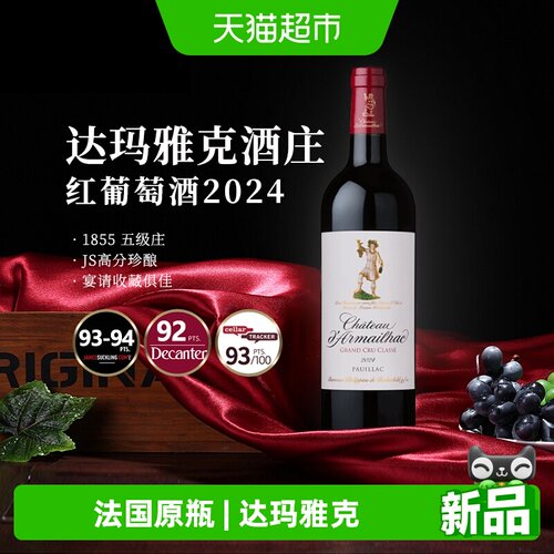 达玛雅克红葡萄酒ASCFINEWINE