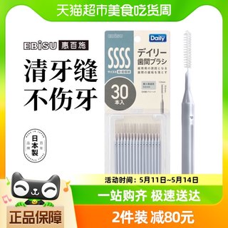 惠百施齿间刷正畸牙齿矫正器牙线30支/盒清洁齿缝清新口气牙缝刷