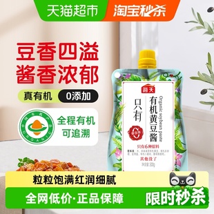 海天有机黄豆酱300g零添加挤挤装 家用炒菜拌面拌饭调味酱酱料