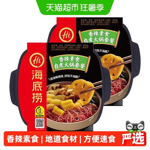 海底捞香辣素食自热火锅方便即食
