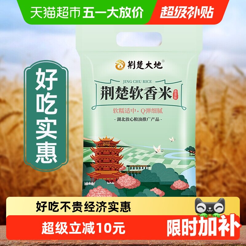 【经典爆款】荆楚大地大米软香米大米10kg南方籼米长粒丝苗米