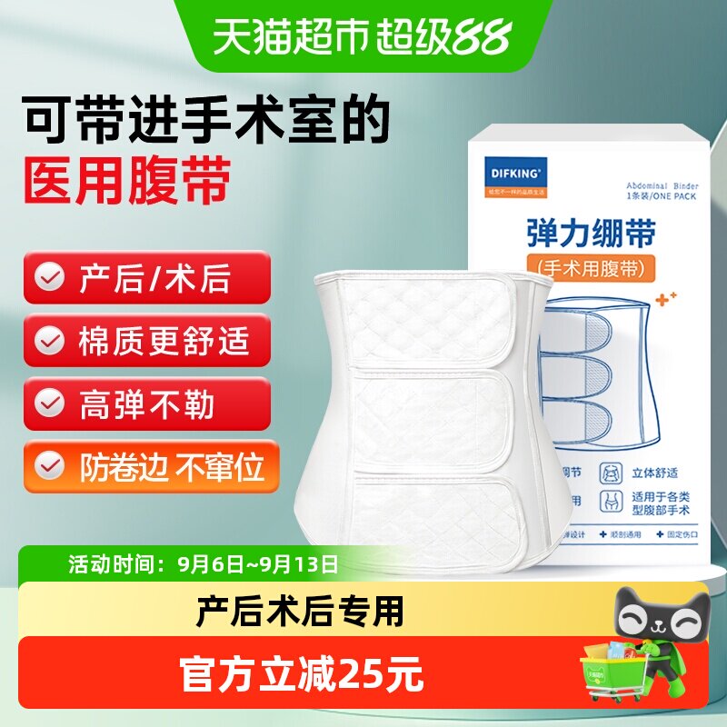 DIFKING产后束腹带顺剖夏季薄款图片