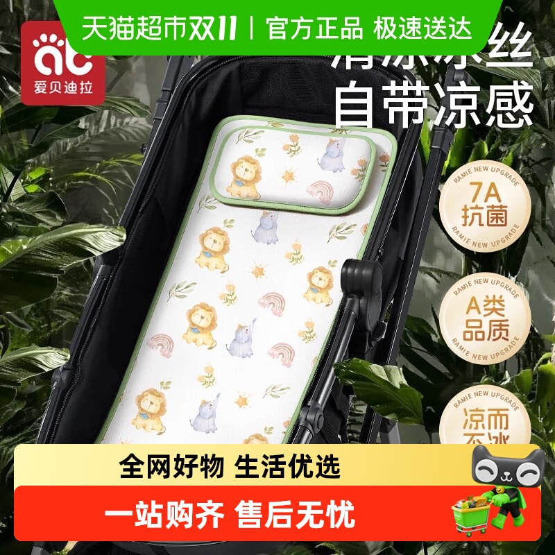 爱贝冰丝垫子夏季婴儿推车凉席