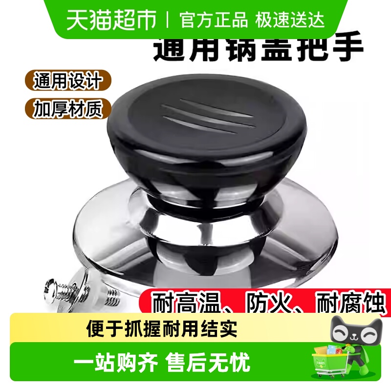 通用锅盖把手可替换防烫手柄可立锅盖提手盖帽顶帽蒸锅炒锅配件
