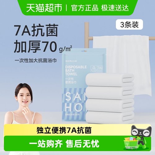 三利一次性浴巾7A抗菌便携大毛巾