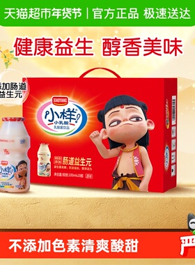 小样乳酸菌饮料100ml*20瓶益生元哪吒IP儿童饮品尝鲜年货礼盒装