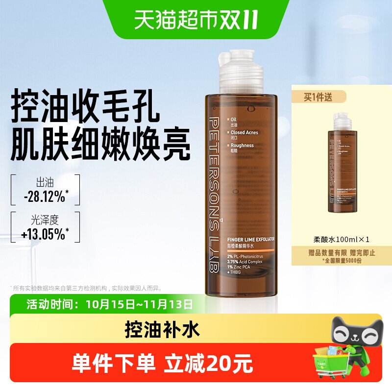 毕生之研指橙果酸精华水乳糖酸爽肤水控油补水保湿化妆水