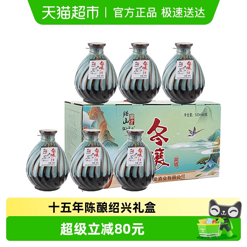 绍山鉴水十五年陈黄酒500ml*6瓶装花雕酒 绍兴产半甜型糯米酒礼盒
