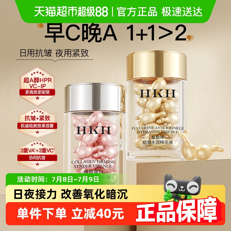 丨早C晚A丨抗皱紧致焕亮精华