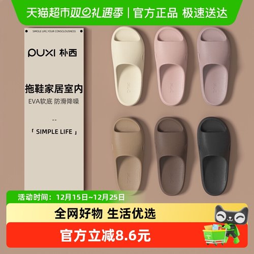 朴西男士防滑防臭室内家居凉拖