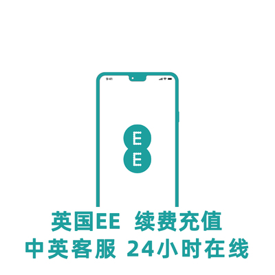 英国EE手机卡充值
