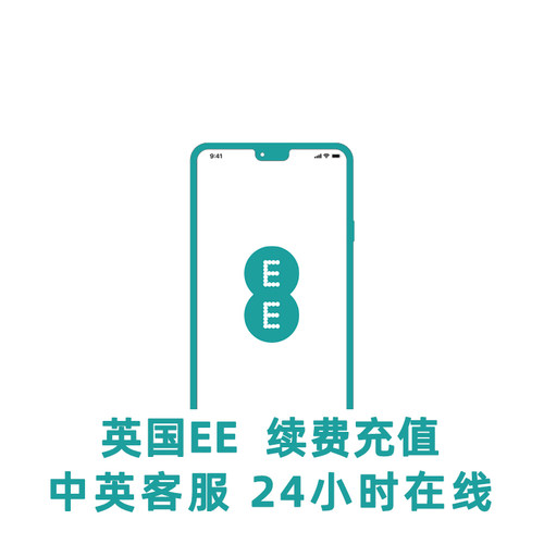 英国EE手机卡充值