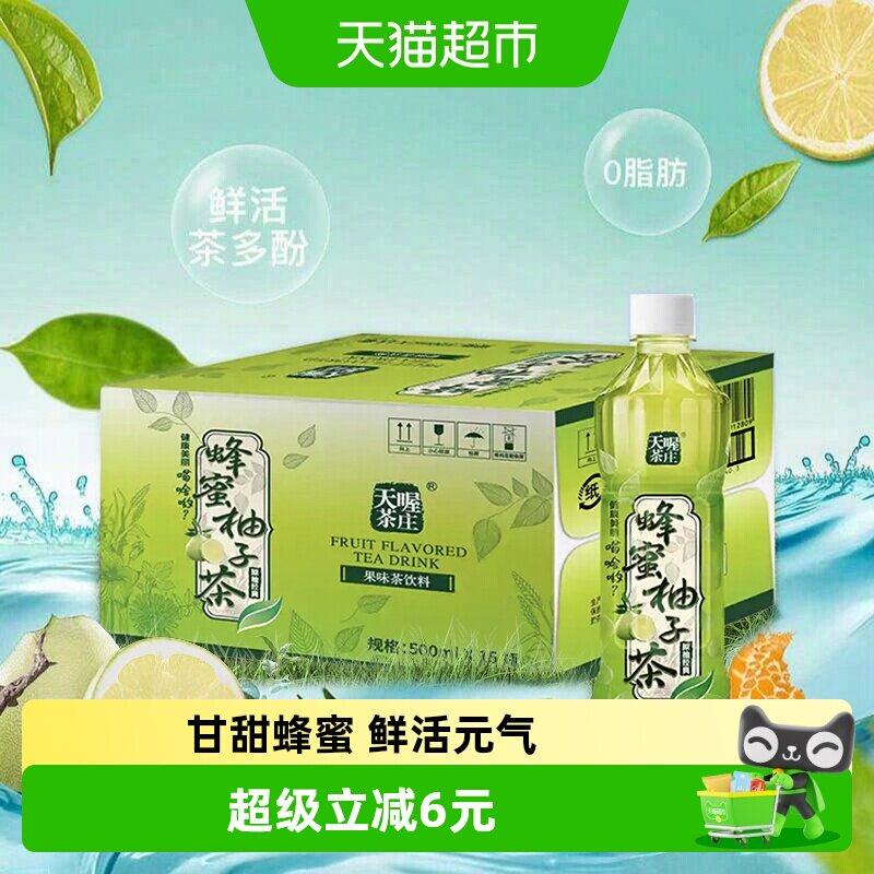 天喔茶庄蜂蜜柚子茶500ml*15瓶整箱果味茶饮料饮品量贩柚子茶