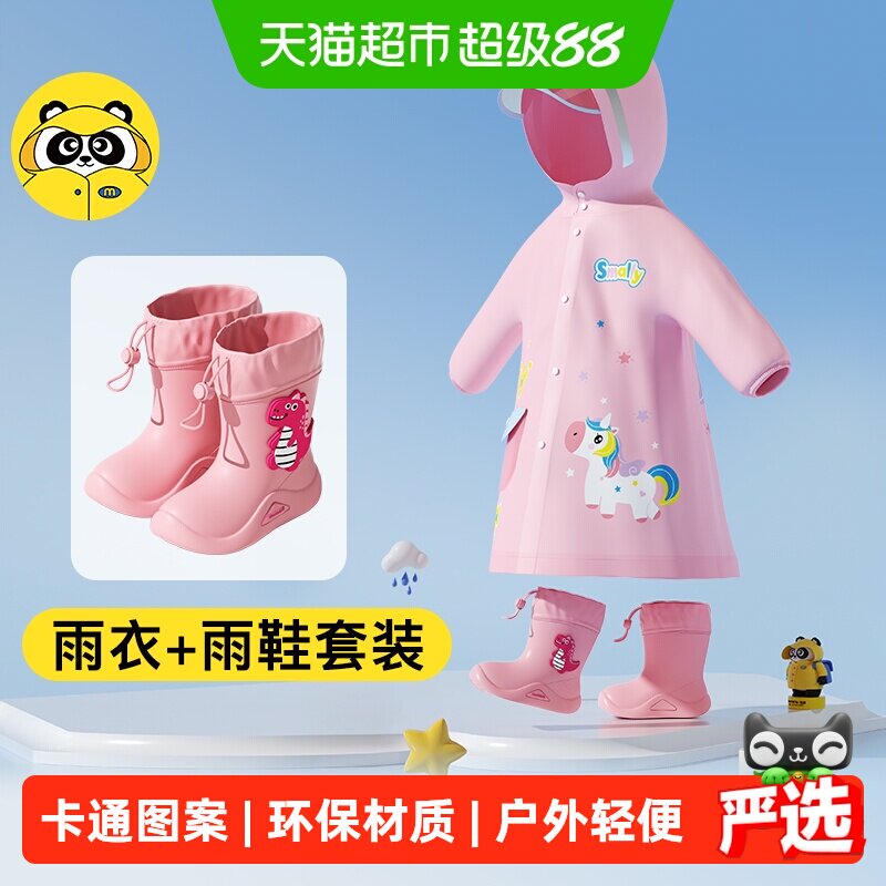牧萌儿童雨衣独角兽图案IPX5防水图片
