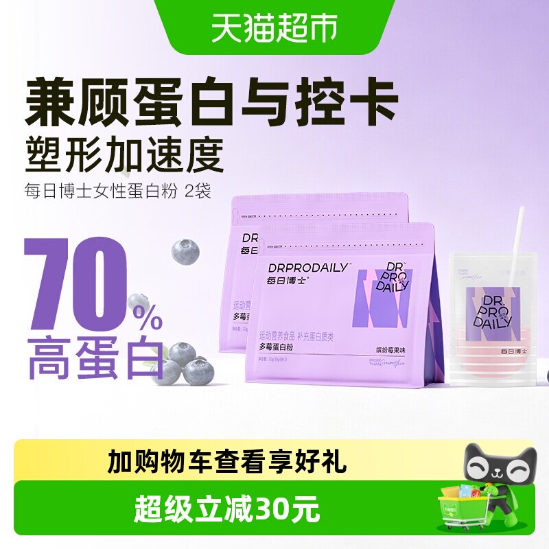 每日博士分离乳清多莓蛋白粉
