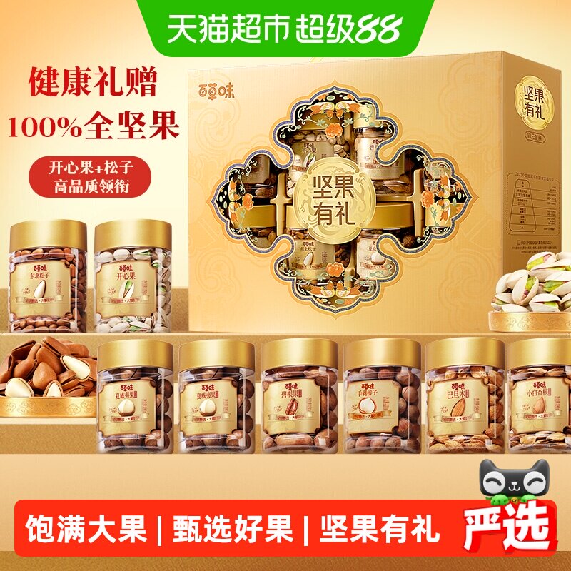 百草味罐装坚果零食礼盒中秋送礼图片