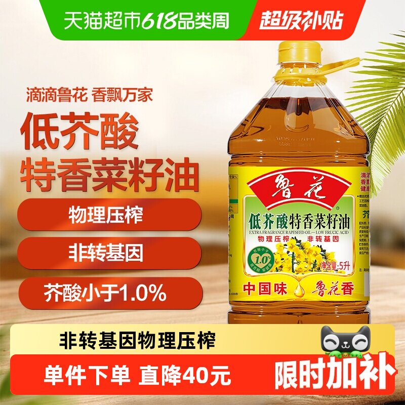 鲁花低芥酸特香菜籽油5L物理压榨食用油