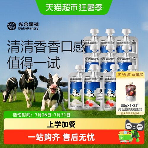 babypantry光合星球A2益生菌酸奶