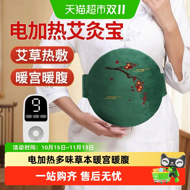 电加热艾灸宝艾草热敷腹部肚子包全身通用理疗艾绒毯宫寒暖宫腰带