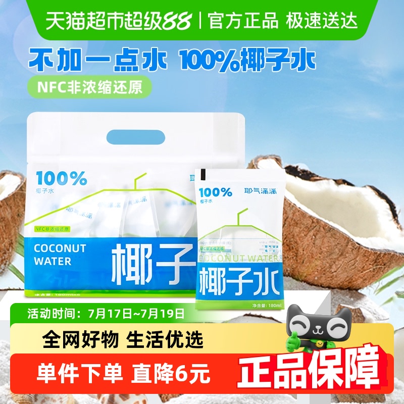 耶气满满NFC椰子水180ml×10袋