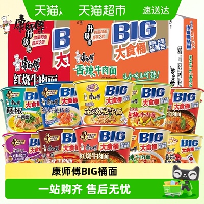 康师傅大食桶方便面慢炖入味