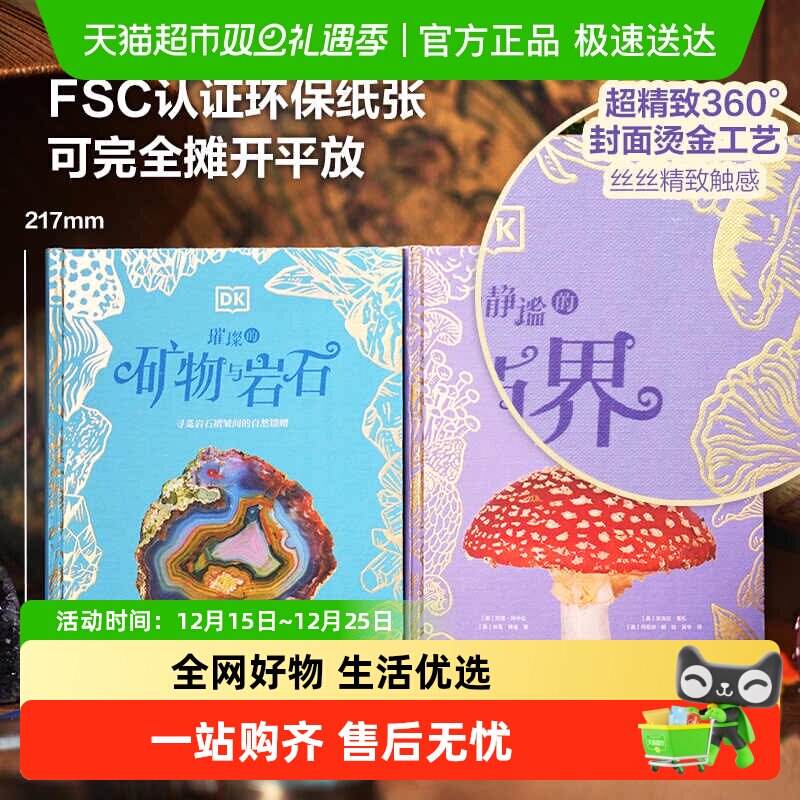 DK珍奇博物馆奇幻静谧的真菌界