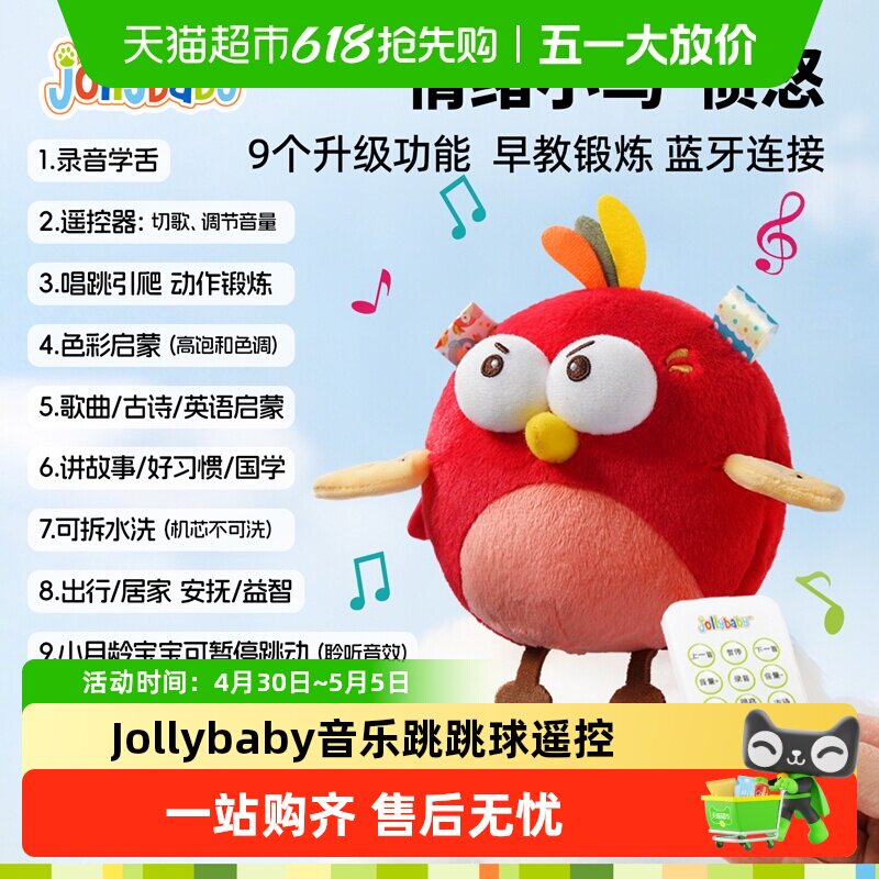 jollybaby跳跳球婴儿玩具户外锻炼早教益智录音复读故事毛绒水果