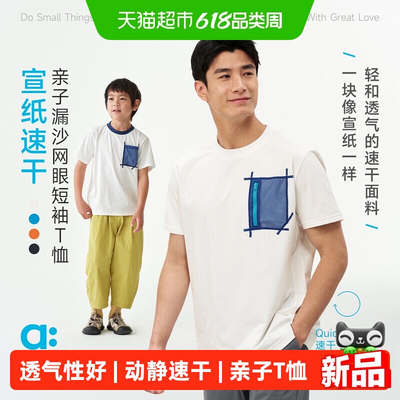 allblu幼岚【宣纸速干】亲子漏沙网眼短袖T恤26夏季新款儿童透气