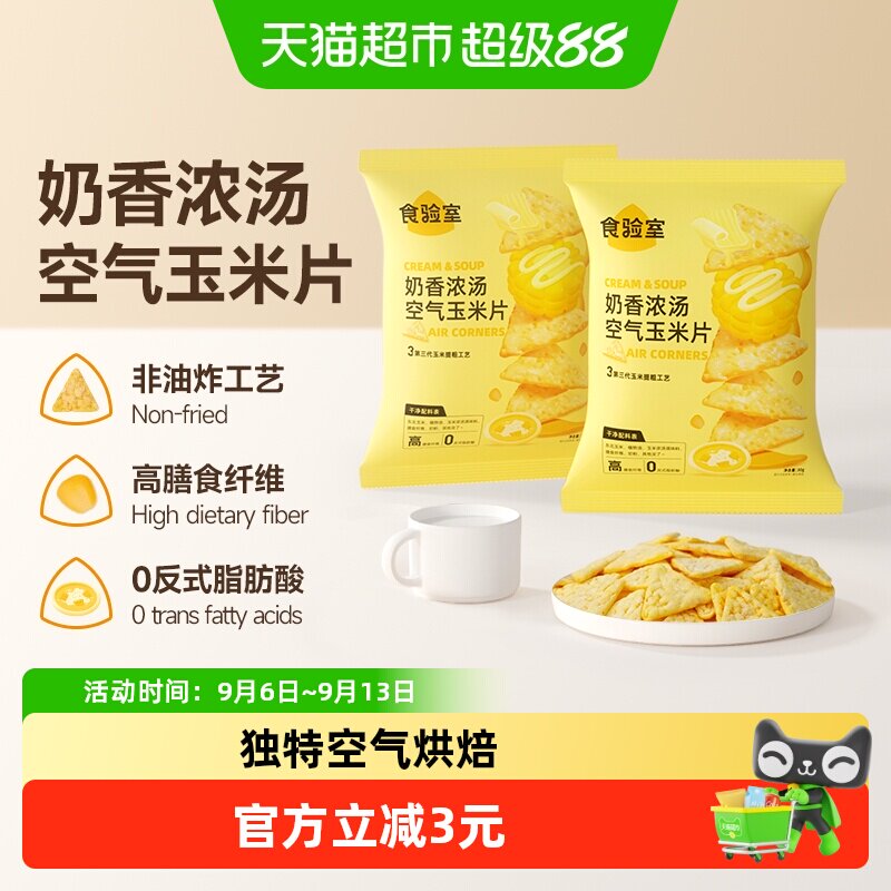 食验室奶香浓汤空气玉米片非油炸图片