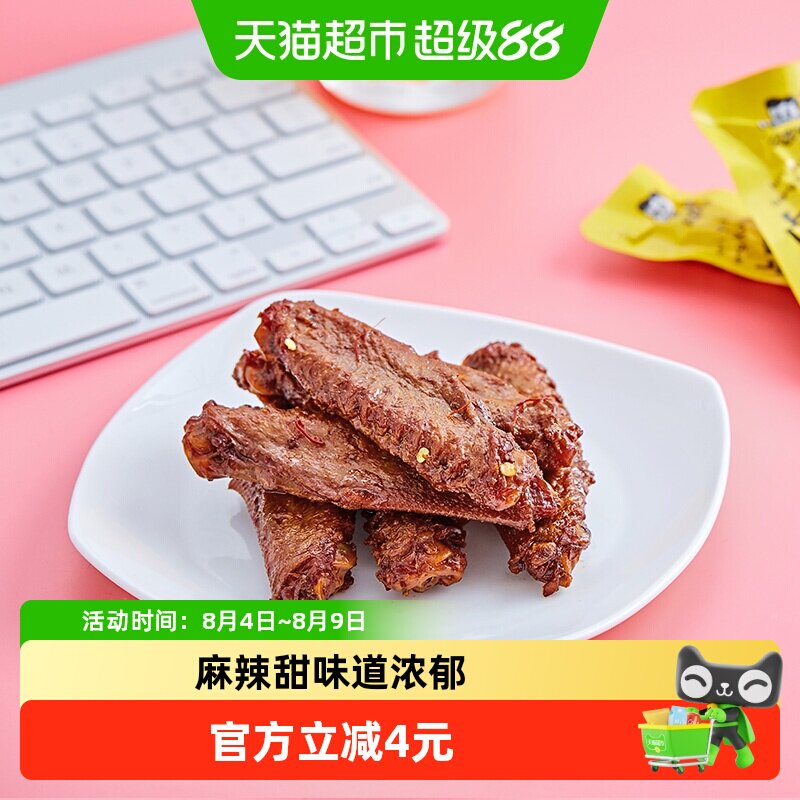周黑鸭卤味鸭翅中145g甜辣味鸭肉零食真空独立小包装武汉特色小吃
