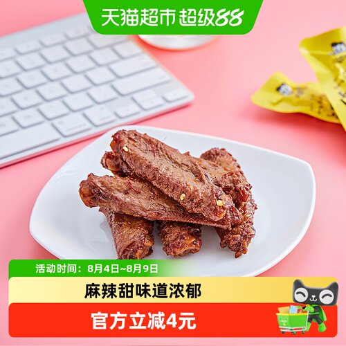 周黑鸭卤鸭翅中甜辣鲜香145g