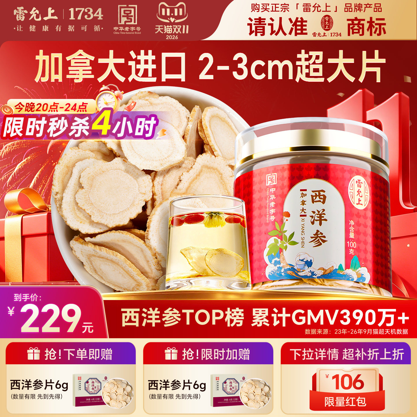 雷允上加拿大进口西洋参片特大片参味浓郁西洋参罐装泡水泡酒