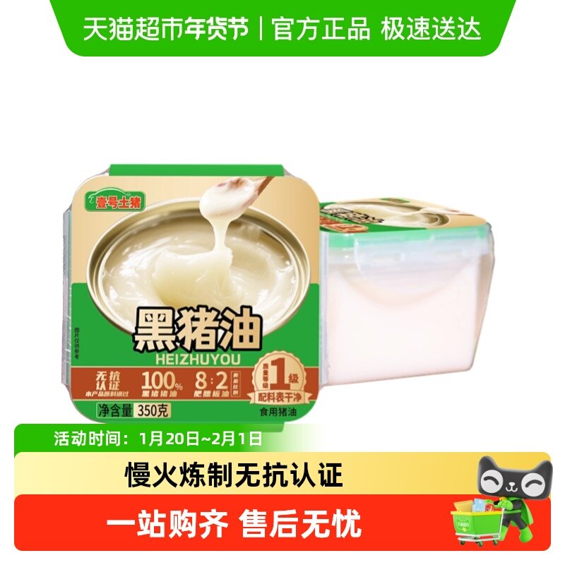 壹号土家用无抗纯黑猪油猪板油食用油炒菜拌粉拌饭拌面烘焙酥猪油,水产肉类/新鲜蔬果/熟食,包装猪肉类预制菜,淘宝优惠券,粉丝福利购,淘宝优惠卷