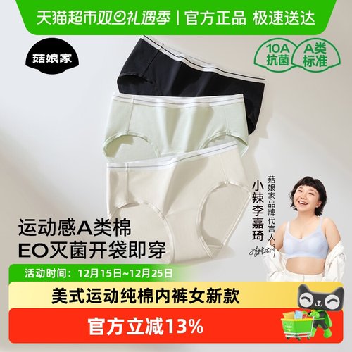 菇娘家美式运动纯棉内裤高腰大码