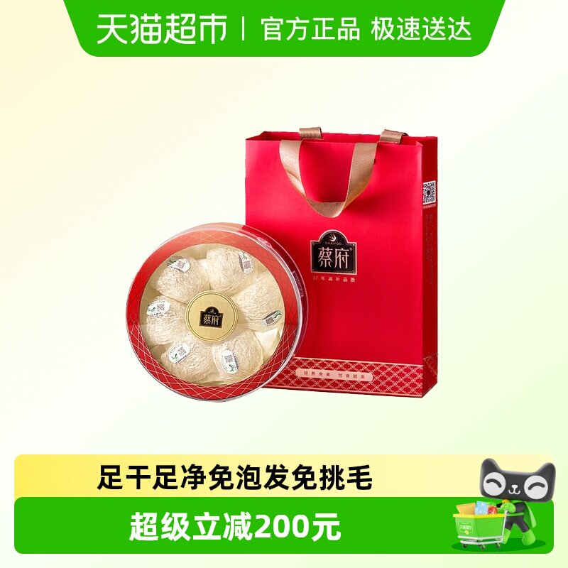 蔡府5星印尼进口拆开即炖免泡发燕窝燕盏30g滋补礼盒送礼女神礼物