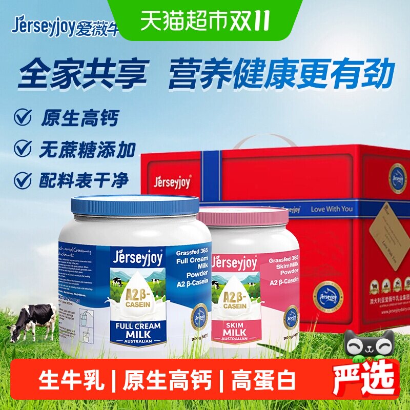 澳洲进口爱薇牛A2生牛乳全脂奶粉高钙脱脂中老年全家享用送礼佳选