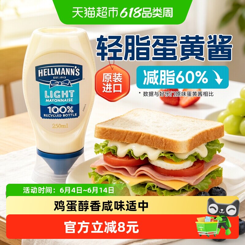 好乐门淡味蛋黄酱轻脂淡味减糖控卡沙拉汉堡西餐搭配酱料