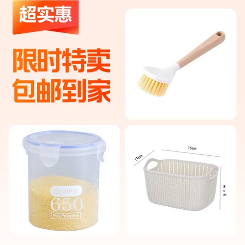 清洁锅刷+桌面收纳篮+食物收纳盒