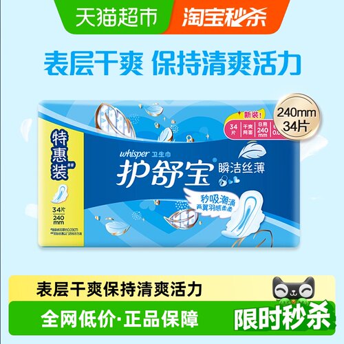 护舒宝瞬洁卫生巾日用240mm34片